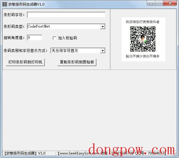欧敏条形码生成器 V1.0 绿色版