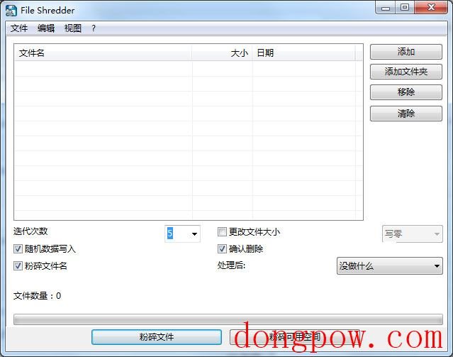 Alternate File Shredder(文件粉碎软件) V2.330