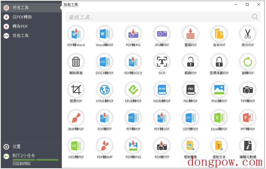 PDF Candy(多功能PDF编辑器) V2.81