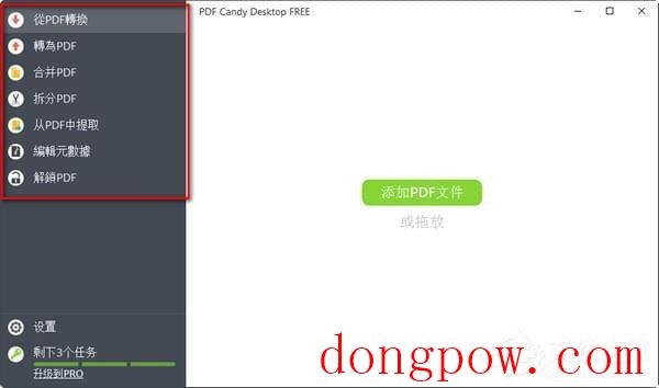 PDF Candy(多功能PDF编辑器) V2.81