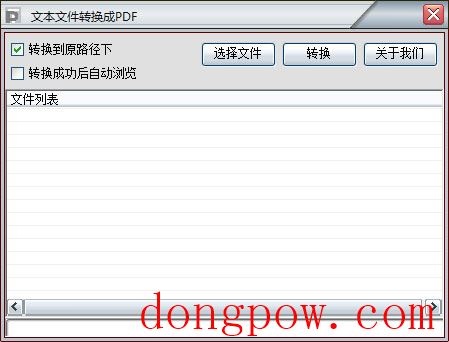 文本文件转换成PDF工具 V1.0 绿色版