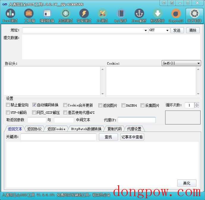 人善帝王心POST工具 V1.9.0.1 绿色版