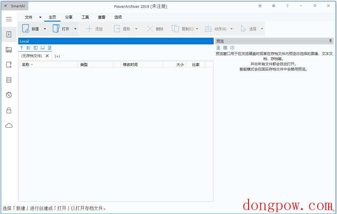 PowerArchiver2019(文件压缩工具) V19.00.48 中文版