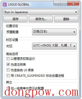 Locale Emulator(日文游戏乱码转换工具) V2.4.0.0 绿色版