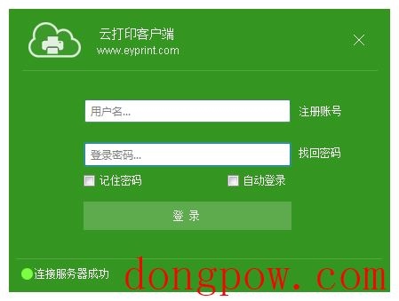 易云打印软件 V9.5.0.0