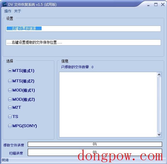 DV文件恢复系统 V1.5 绿色版