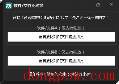 软件文件比对器 V1.0 绿色版