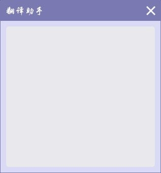 小风翻译助手 V1.0.0