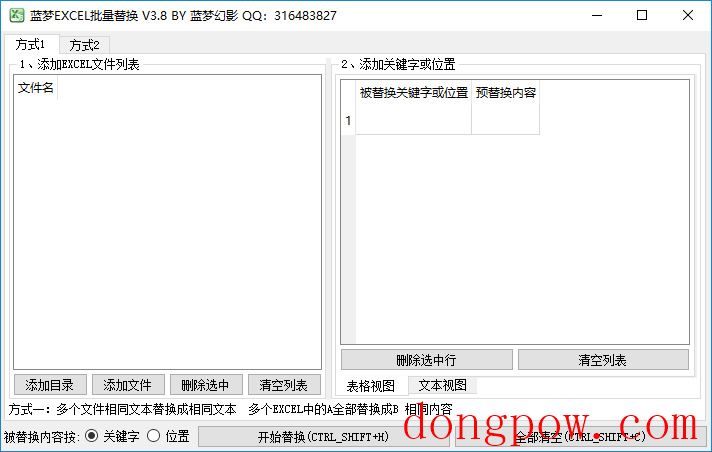 蓝梦EXCEL批量替换工具 V3.8 绿色版