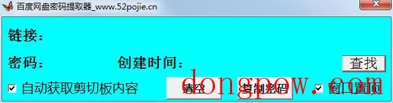 百度网盘密码提取器 V1.1 绿色版