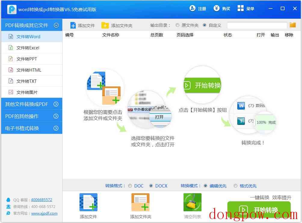 万能word转换成pdf转换器 V6.5