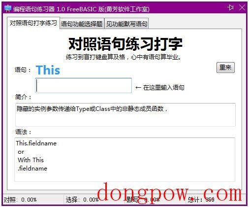 编程语句练习器 V1.0.0 绿色版