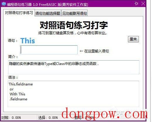 编程语句练习器 V1.0.0 绿色版