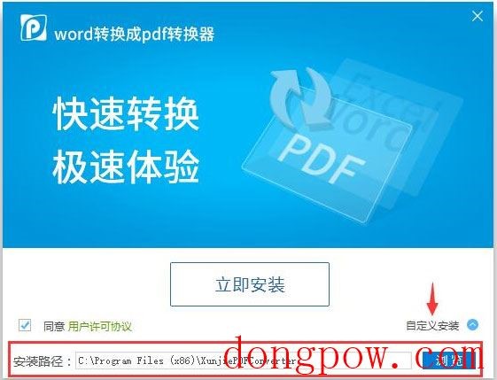 万能word转换成pdf转换器 V6.5