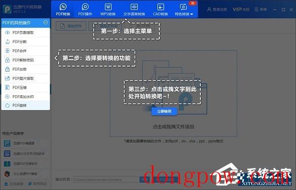 万能word转换成pdf转换器 V6.5