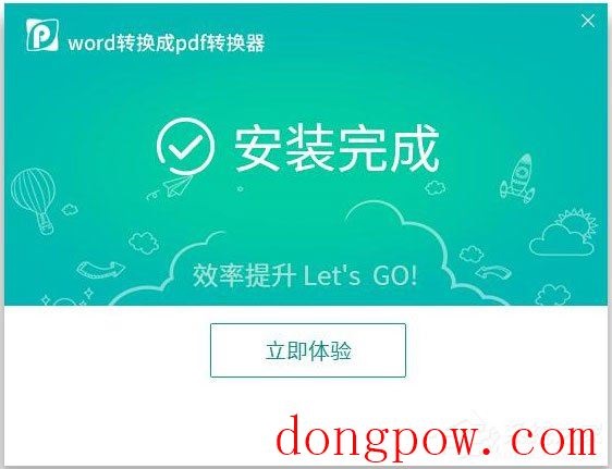 万能word转换成pdf转换器 V6.5