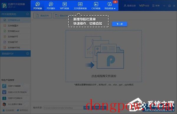 万能word转换成pdf转换器 V6.5