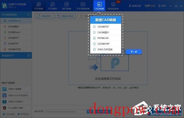 万能word转换成pdf转换器 V6.5