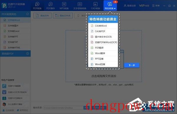 万能word转换成pdf转换器 V6.5