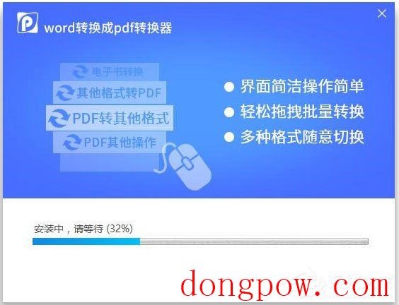 万能word转换成pdf转换器 V6.5