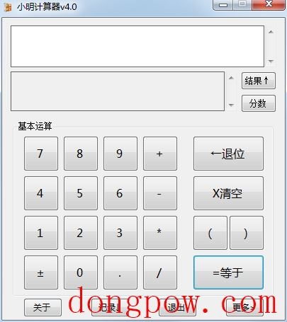 小明计算器 V4.0 绿色版