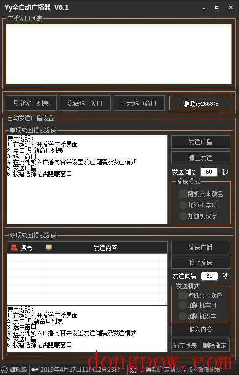 YY全自动广播器 V6.1 绿色版