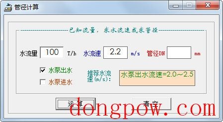 管径计算软件 V1.0 绿色版