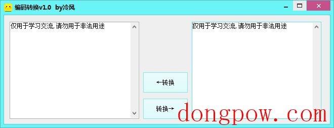 冷风编码转换器 V1.0 绿色版