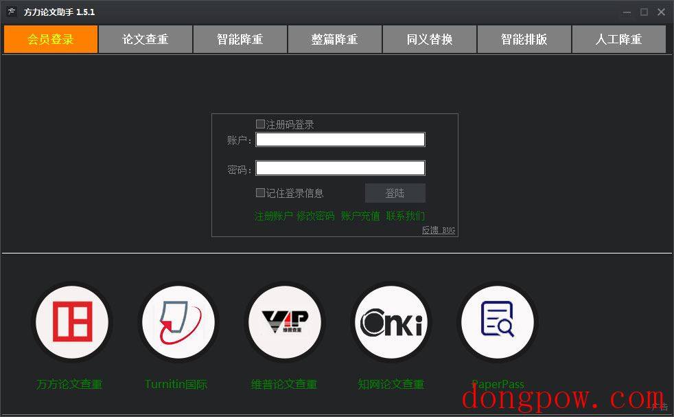 方力论文助手 V1.5.1 绿色版