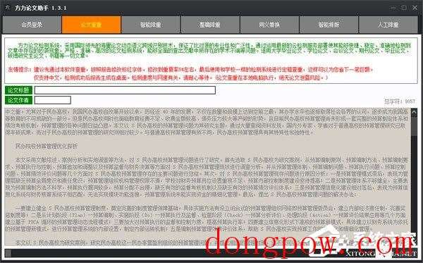 方力论文助手 V1.5.1 绿色版