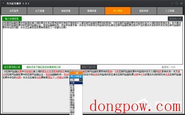方力论文助手 V1.5.1 绿色版