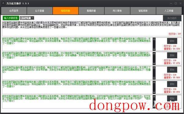 方力论文助手 V1.5.1 绿色版