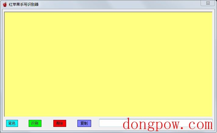 红苹果手写识别器 V1.0 绿色版