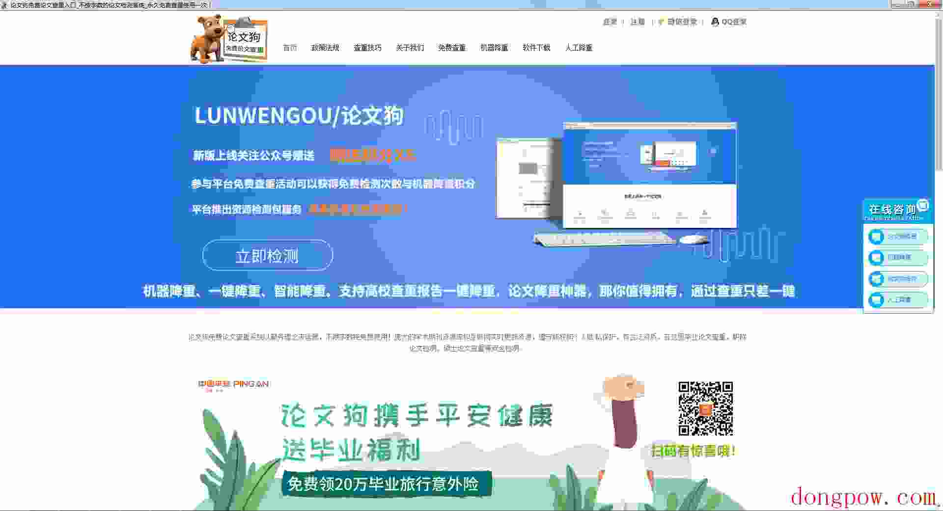论文狗免费查重 V1.0 绿色版