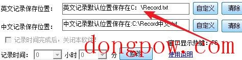 心艺键盘记录器 V4.3 绿色版