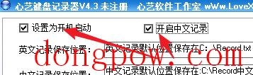 心艺键盘记录器 V4.3 绿色版