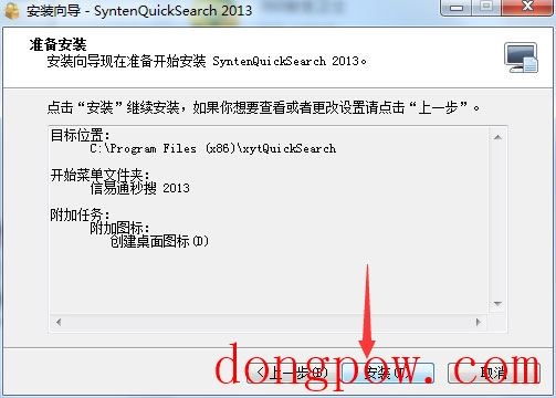 SyntenQuickSearch(文件快速搜索工具) V1.0.0.6