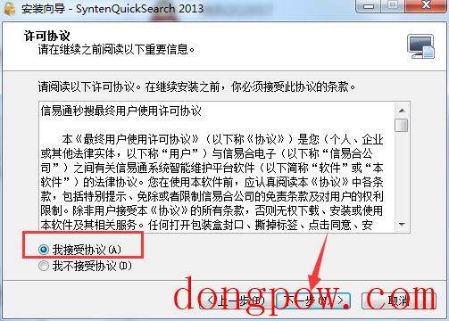 SyntenQuickSearch(文件快速搜索工具) V1.0.0.6