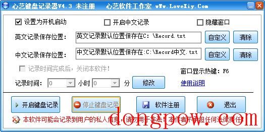 心艺键盘记录器 V4.3 绿色版
