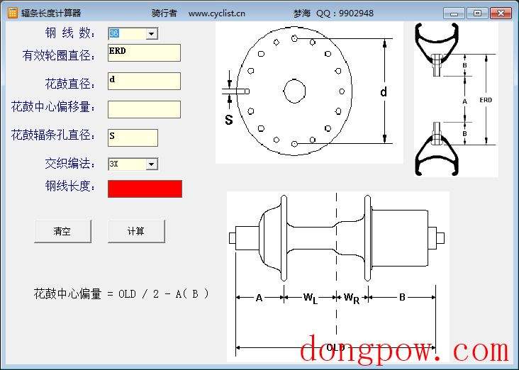 辐条长度计算器 V1.0 绿色免费版