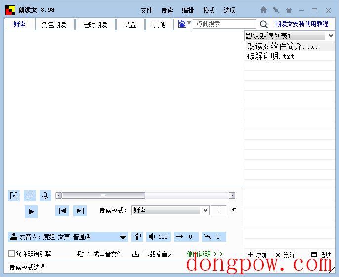 朗读女 V8.98 绿色破解版