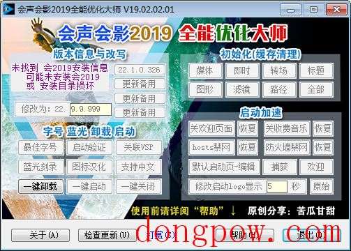 会声会影2019全能优化大师 V19.02.02.01 绿色免费版