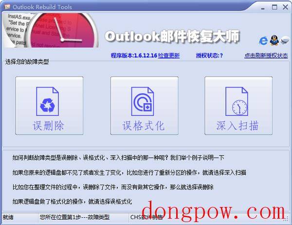 图灵Outlook邮件恢复大师 V1.76 绿色版