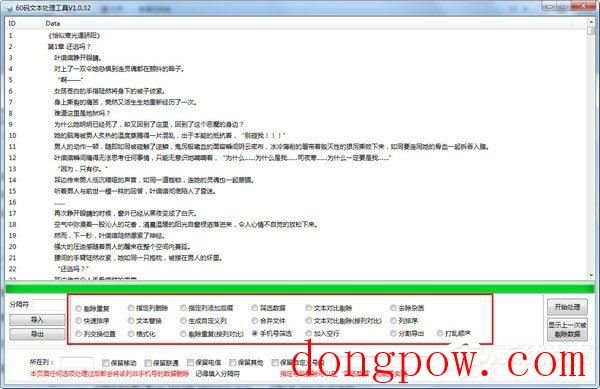 60码文本处理工具 V1.0.32 绿色版