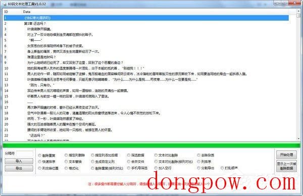 60码文本处理工具 V1.0.32 绿色版