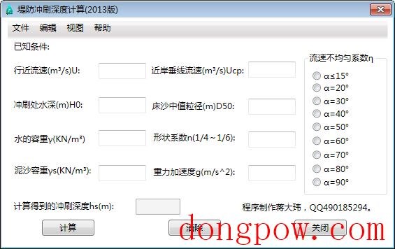 堤防冲刷深度计算 V2013 绿色版