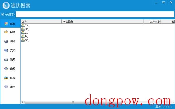 速快本地文件搜索 V1.1.0.5