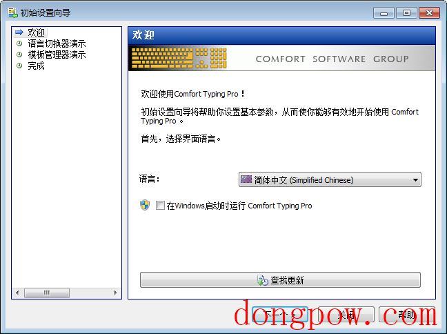 Comfort Typing Pro(键盘宏软件) V7.0.3.0