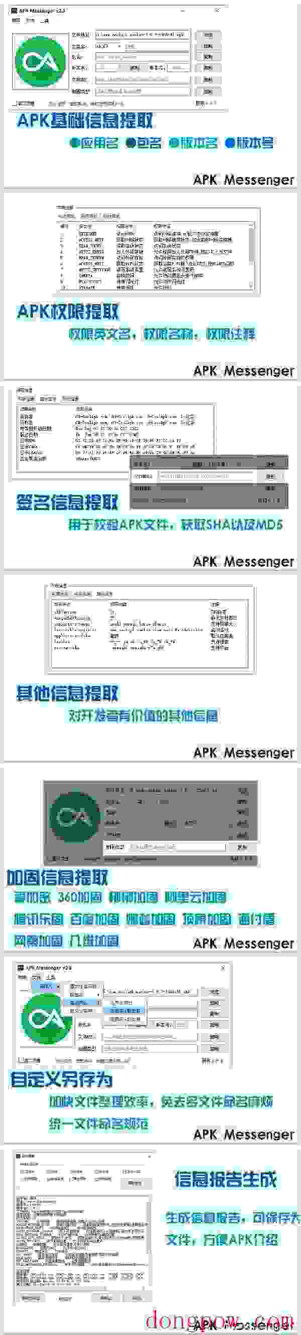 APK Messenger(apk文件信息查看工具) V4.1 绿色版