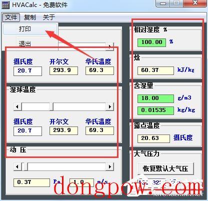 HVACalc(大气空气物计算工具) V1.3 绿色版